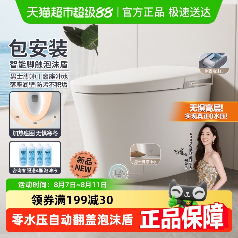 箭牌卫浴 零水压自动一体智能马桶泡沫盾坐便器0 1065.9元