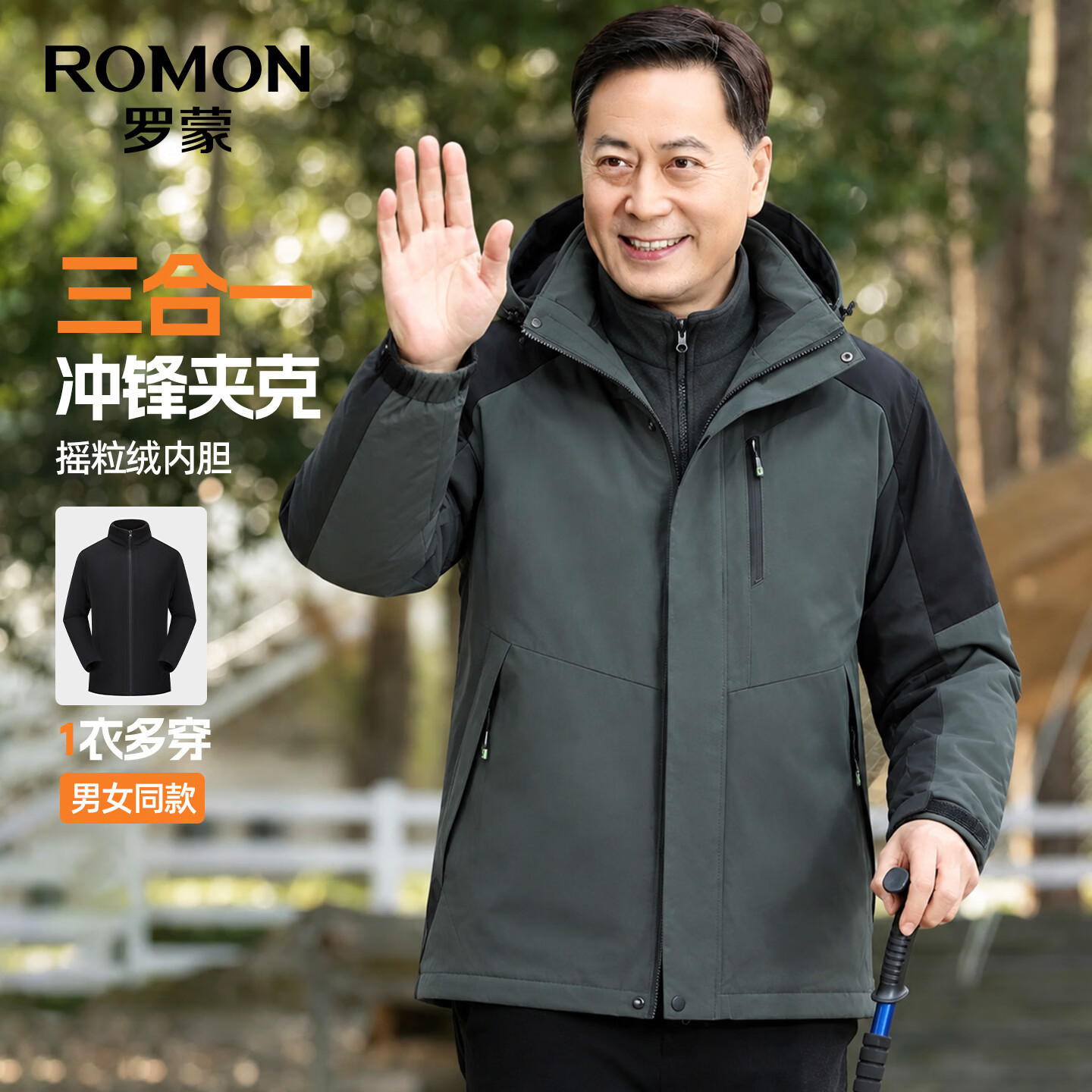 罗蒙 三合一羽绒服 三防面料 129元 - 美泡泡