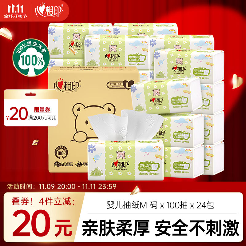 心相印 婴儿抽纸3层100抽24包M码（母婴可用 宝宝纸巾 整箱销售） 65.8元