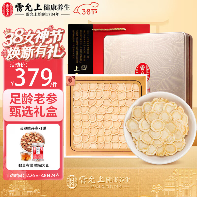 雷允上 加拿大西洋参片 100g 2-3cm ￥335.1