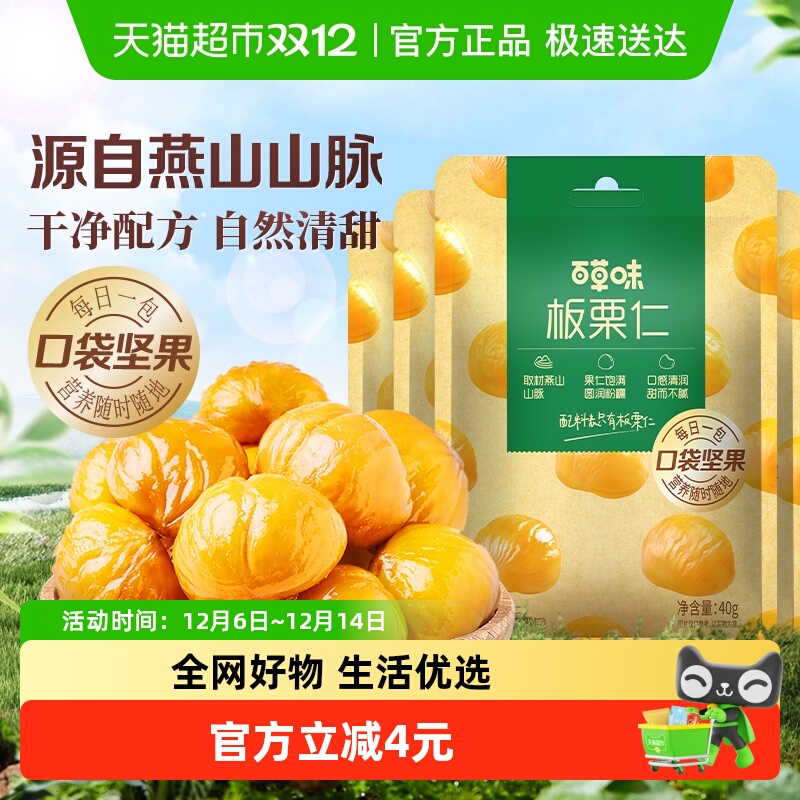 百草味 燕山板栗仁 50g*4袋 8.4元