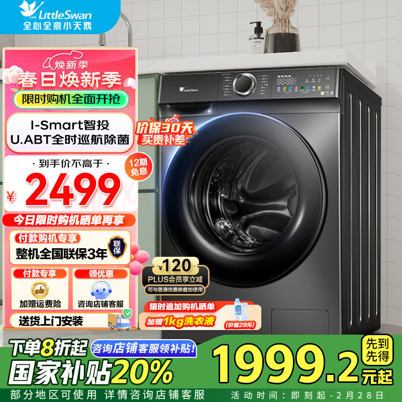 小天鹅 浣彩系列 TD100VT6XR17 冷凝式洗烘一体机 10kg ￥1575.24