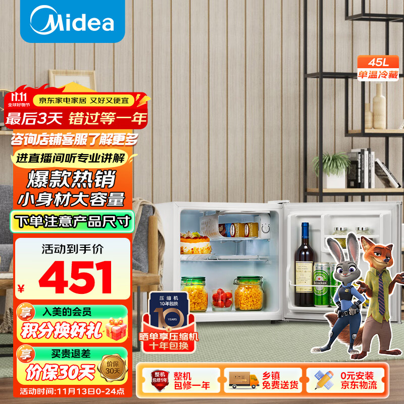 美的 BC-45M 直冷单门冰箱 45L 白色 358.4元（需用券）