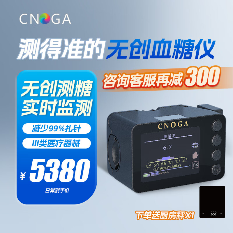 CNOGA 希若嘉无创血糖仪家用精准免试纸免针头免采血免扎手无痛测血糖 5080