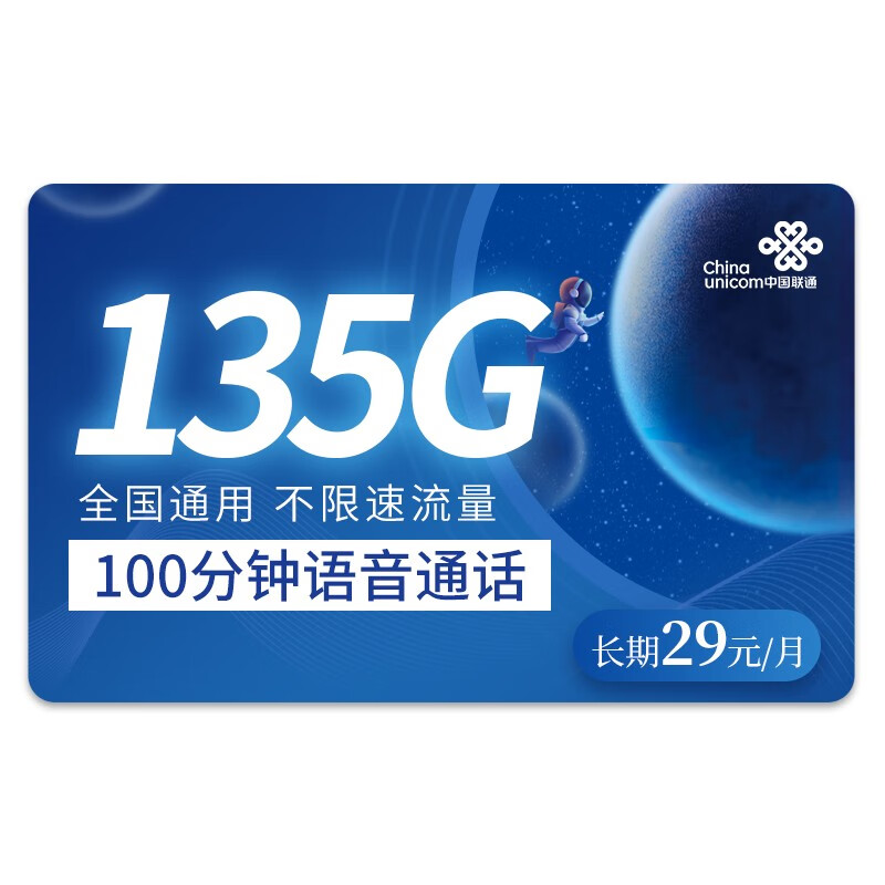 中国联通 巴适卡 2年19月租（135G流量+200分钟+5G信号）赠40元E卡 0.01元（需用