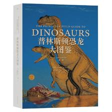 《普林斯顿恐龙大图鉴》（第二版） 57.12元（满300-130，双重优惠）
