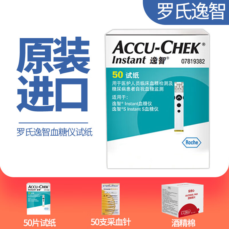 ROCHE 罗氏 逸智血糖仪试纸家用医用级精准血糖检测器排名进口老人孕妇可用