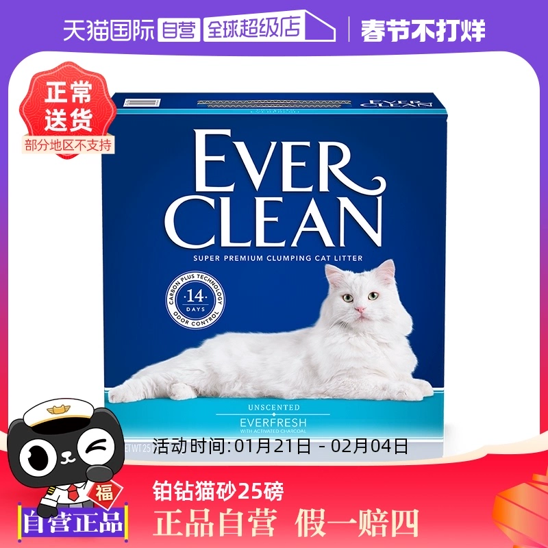 【自营】everclean铂钻原装进口猫砂25磅膨润土除臭活性炭猫砂 ￥152