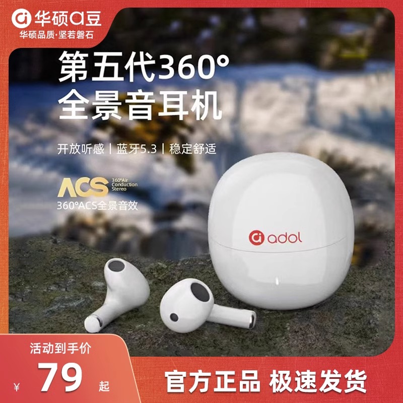 ASUS 华硕 a豆无线蓝牙耳机2023耳夹式运动骨传导男女适用苹果华为 39.9元（需