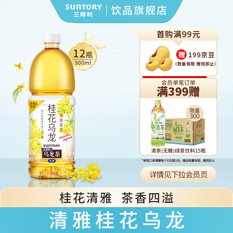 三得利 无糖桂花乌龙茶 900ml*12瓶 整箱 ￥50