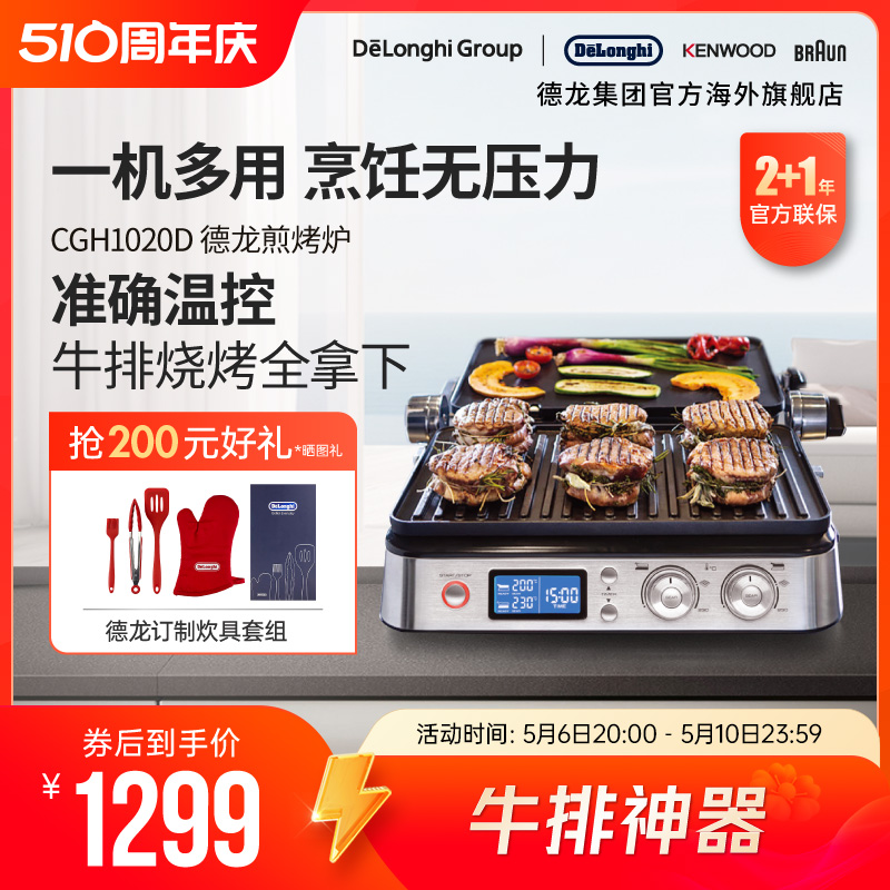 De'Longhi 德龙 Delonghi德龙CGH1020D胖帝小银煎烤炉锅烧烤盘家用煎牛排机多功能 