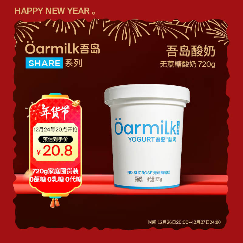 吾岛牛奶 Oarmilk 吾岛2.0升级款无蔗糖酸奶0乳糖720g 11.91元（需买5件，需用券