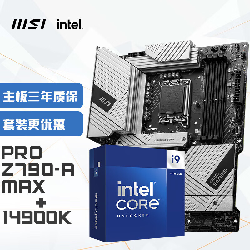 微星 PRO Z790-A MAX WIFI DDR5+INTEL英特尔(intel)14900K 主板CPU套装 4989元