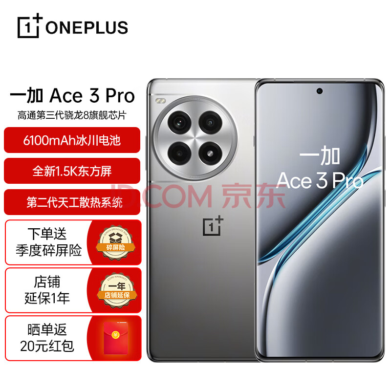 OnePlus 一加 Ace 3 Pro 5G手机 12GB+256GB 钛空镜银 ￥2872.8