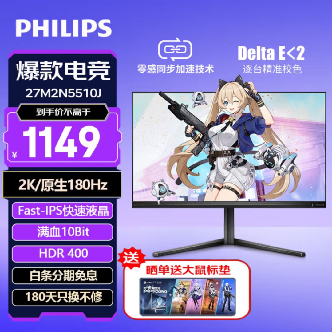 移动端、京东百亿补贴：PHILIPS 飞利浦 27M2N5510J 27英寸 IPS FreeSync 显示器（2560