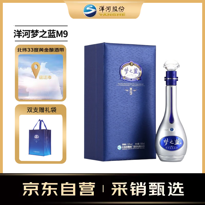 移动端、京东百亿补贴：YANGHE 洋河 梦之蓝M9 52度500ml 2021-2024年 绵柔白酒中