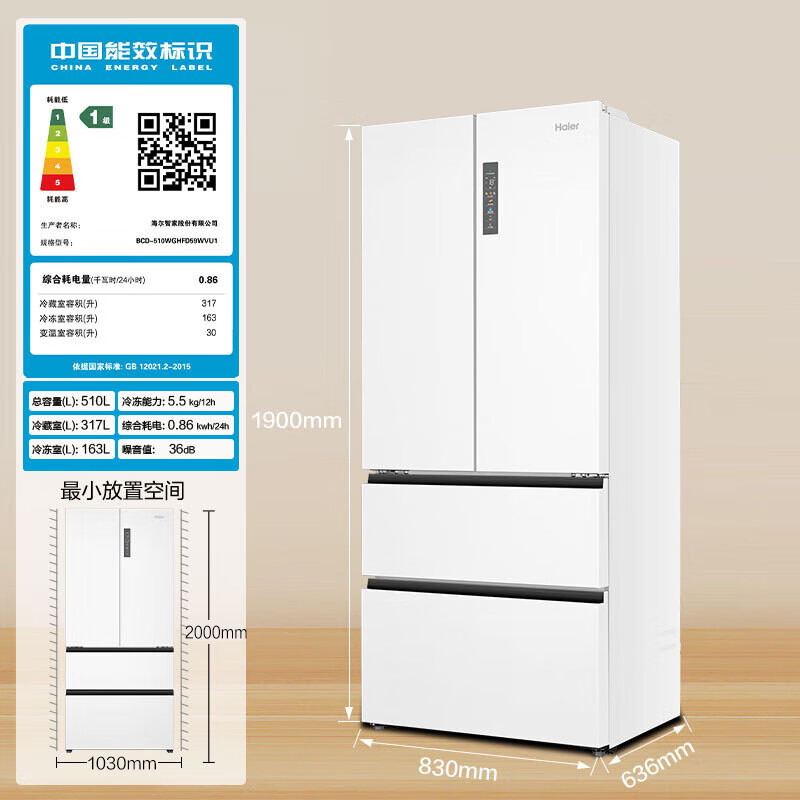 Haier 海尔 BCD-510WGHFD59WVU1 法式多门超薄嵌入式冰箱 510L 白色 2855元（需用券）