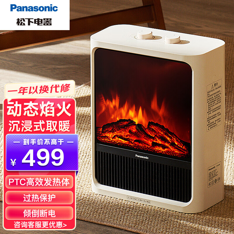 Panasonic 松下 壁炉暖风机 459元（需用券）