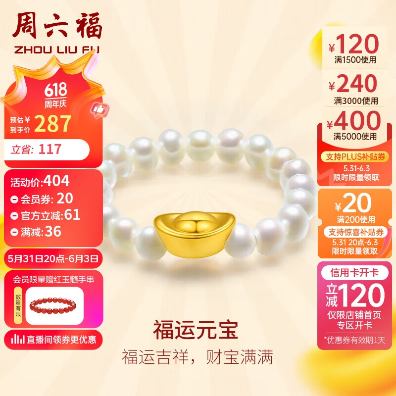 周六福 珍珠戒指女 福运元宝 5D硬金黄金戒指生日礼物 X0111207 286.64元（需用