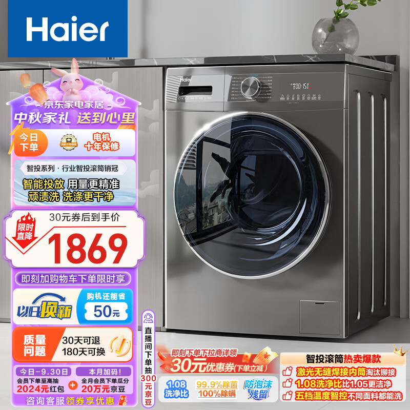 Haier 海尔 EG100MATE55 滚筒洗衣机 10kg 玉墨银 ￥1307.44