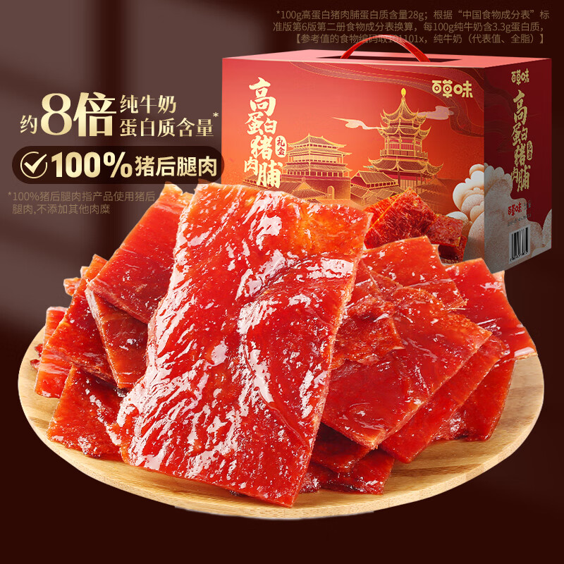 百草味 高蛋白猪肉脯 500g *2件 49.8元包邮（合24.9元/件）