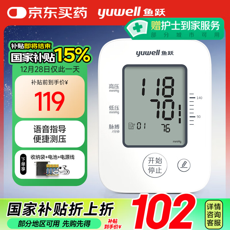 yuwell 鱼跃 YE660D 上臂式血压计 ￥86.74