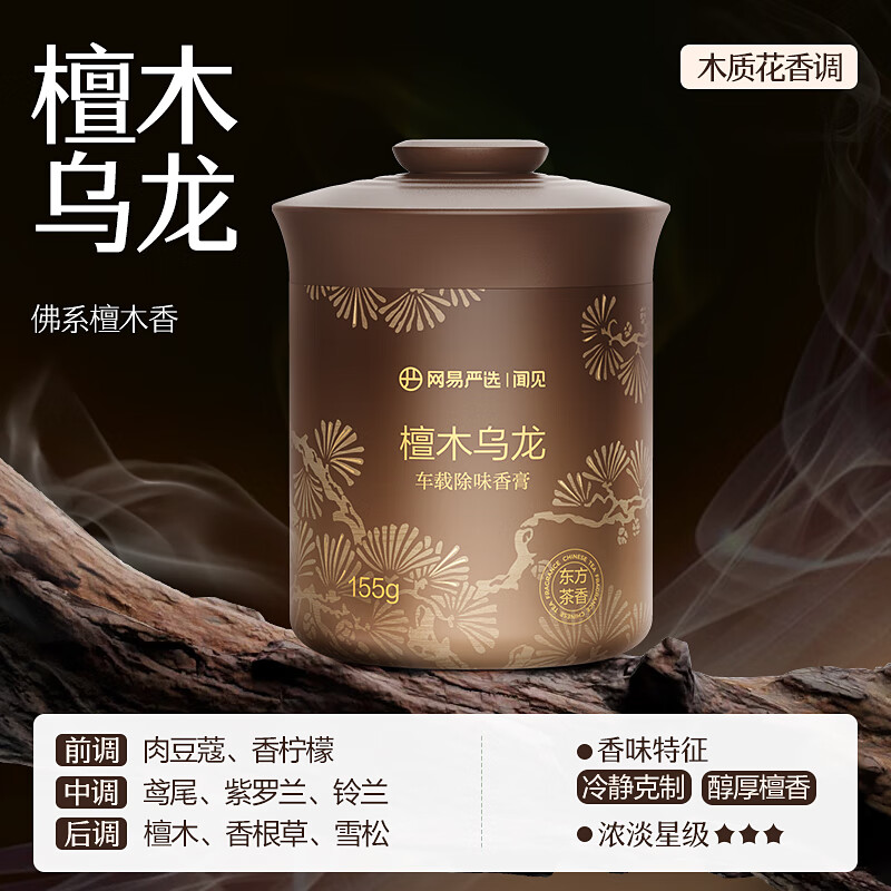 网易严选 车载固体香膏 檀木乌龙 155g 9.67元（需用券）