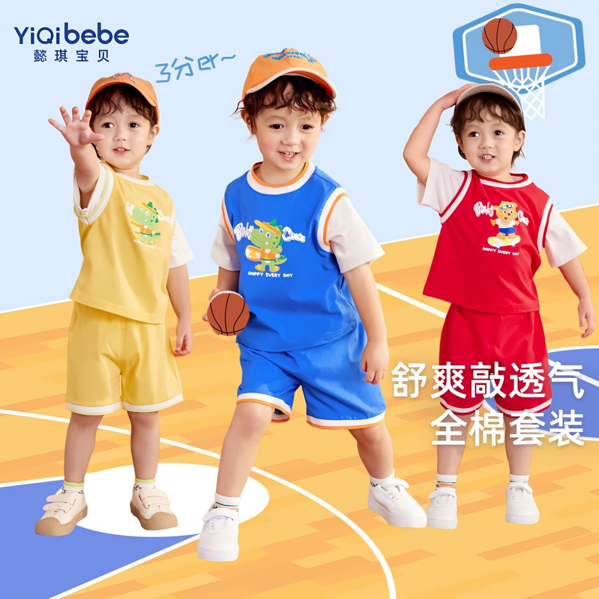 百亿补贴：懿琪宝贝 男童套装夏季宝宝篮球服两件套短袖T恤纯棉女童衣服