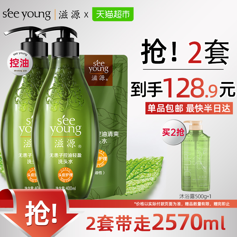 88VIP：seeyoung 滋源 无硅油洗发水 控油清爽套装1035ml 31.86元（需买2件，需用