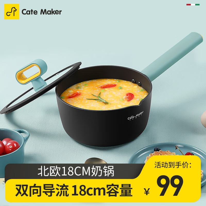 Cate Maker 卡特马克 ?小奶锅 18cm 74元（需用券）