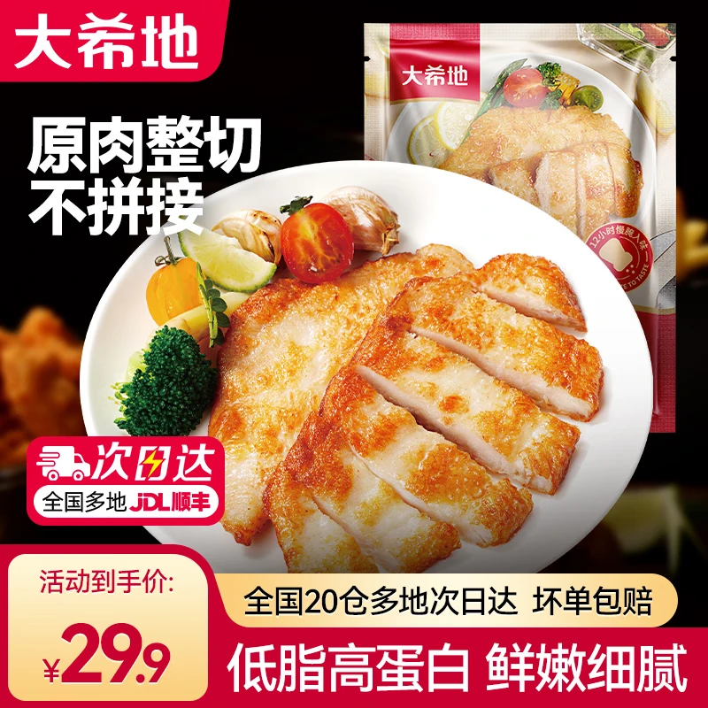 大希地 香煎鸡排鸡胸肉鸡扒轻食健身代餐冷冻半成品食材 嫩煎鸡小排80g*10