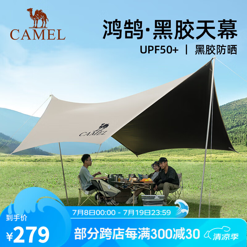 CAMEL 骆驼 户外黑胶天幕帐篷便携式防晒防雨遮阳棚野外野餐加厚露营凉棚 13