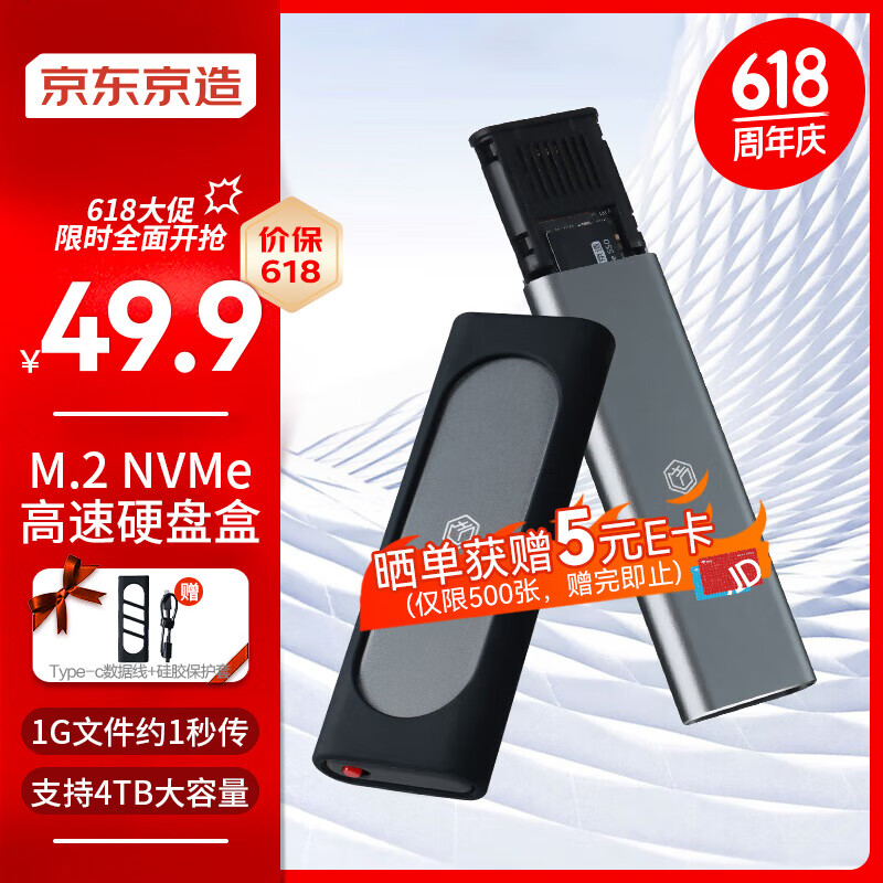 京东京造 M.2 NVMe 10Gbps单协议移动固态硬盘盒 USB3.2 适用笔记本电脑苹果15外