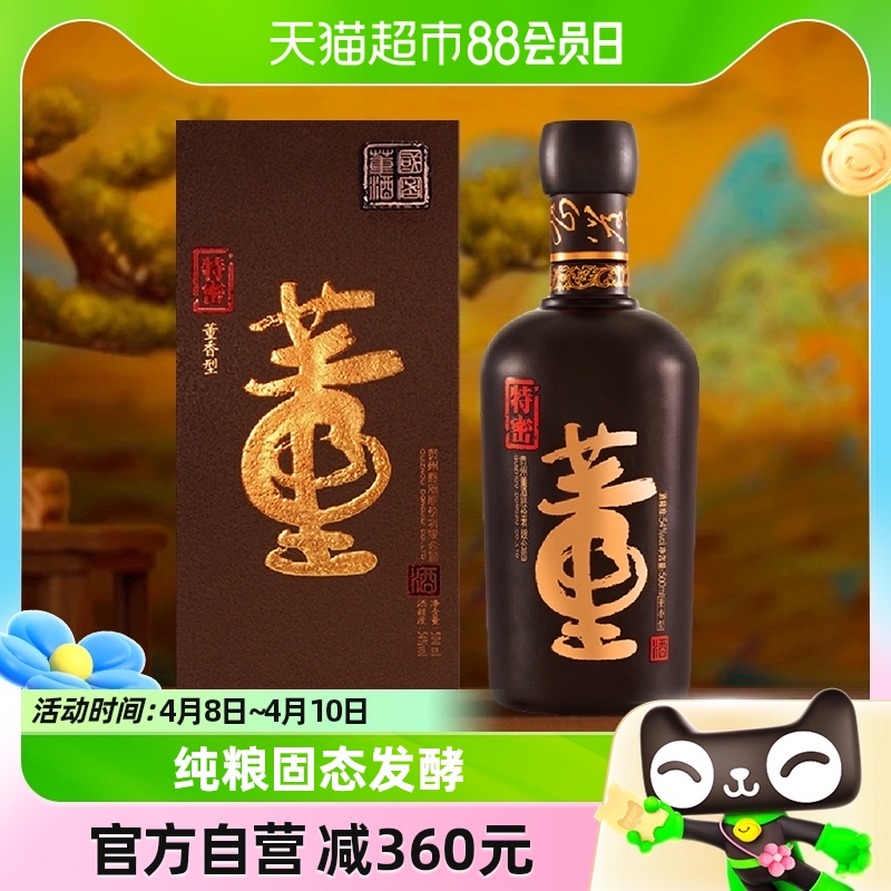 董酒 特级国密 黒瓶 54%vol 董香型白酒 702.05元