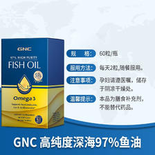 GNC 健安喜 皇冠鱼油 97%高纯度鱼油软胶囊 60粒 116.5元（需买2件，需用券）