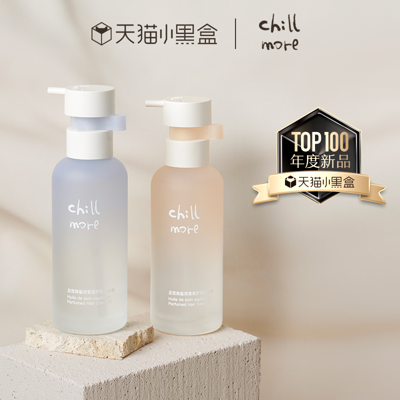 且悠 chillmore 角鲨烷香氛护发精油柔顺蓬松不粘腻留香春夏75ml 115.67元