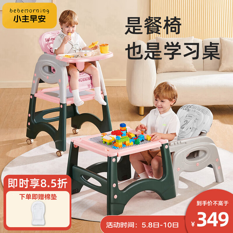 BeBeMorning 小主早安 宝宝餐椅餐桌婴儿吃饭椅儿童家用多功能餐椅餐桌安全轻携式座椅 324元