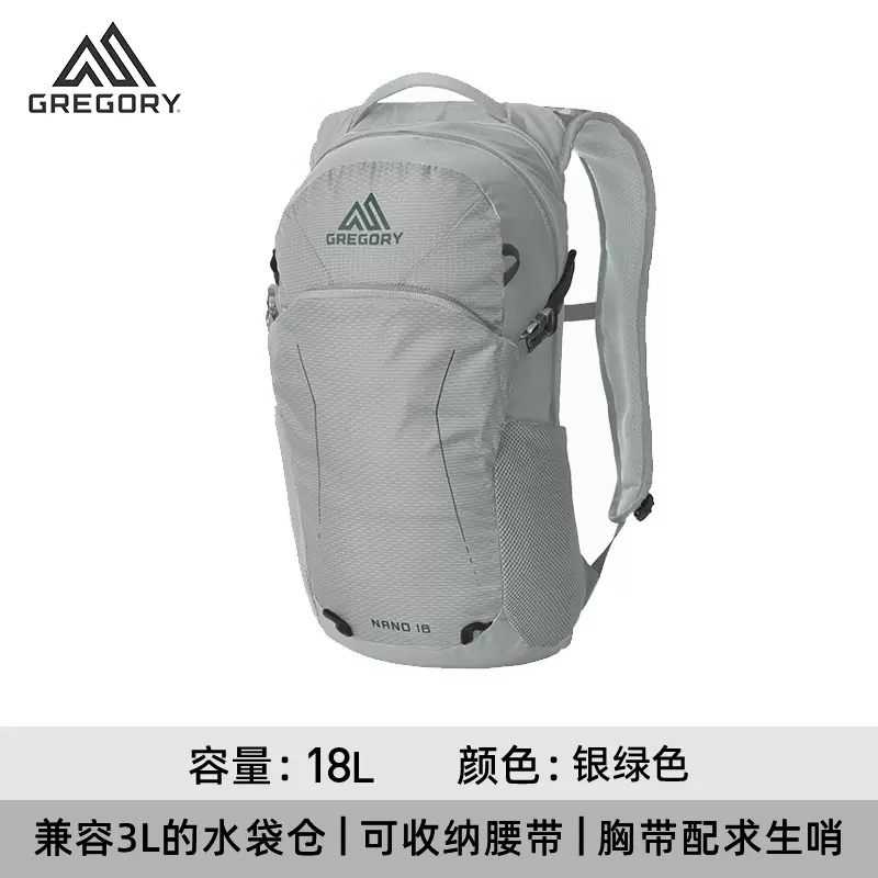 格里高利 蜂鸟系列 Nano 18 中性户外双肩包 银绿色 18L 317.99元