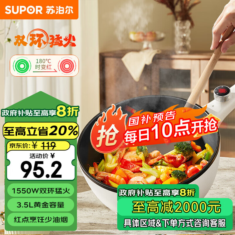 SUPOR 苏泊尔 电炒锅家用多功能一体 煎炒炖煮不粘宿舍电热锅 3.5L CJ25A611 ￥94