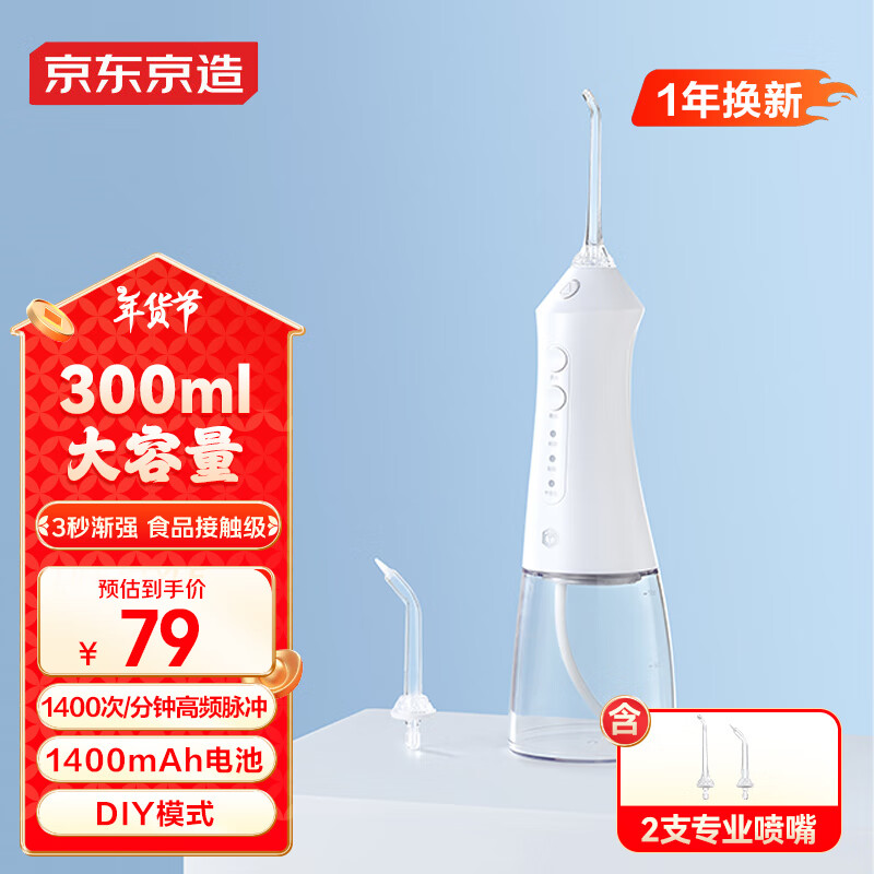 移动端、京东百亿补贴：京东京造 JZCY-07B 立式冲牙器 300ML 79元