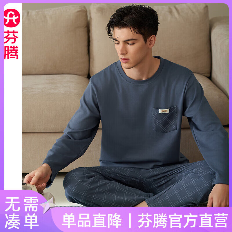 芬腾 男士纯棉春秋休闲家居服套装 79元（需用券）