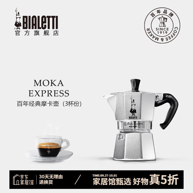 Bialetti 比乐蒂 MOKA EXPRESS 单阀摩卡壶 3杯份 329元