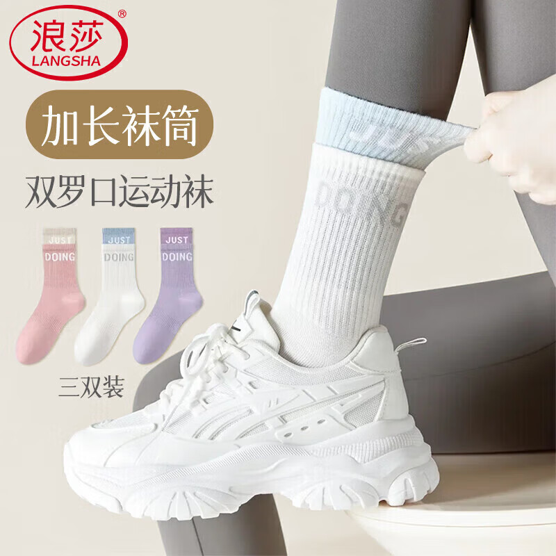 浪莎 女士袜子 100%棉 5A抗菌 春夏中筒弹力双罗口 瑜伽运动纯棉 女袜 女袜*3