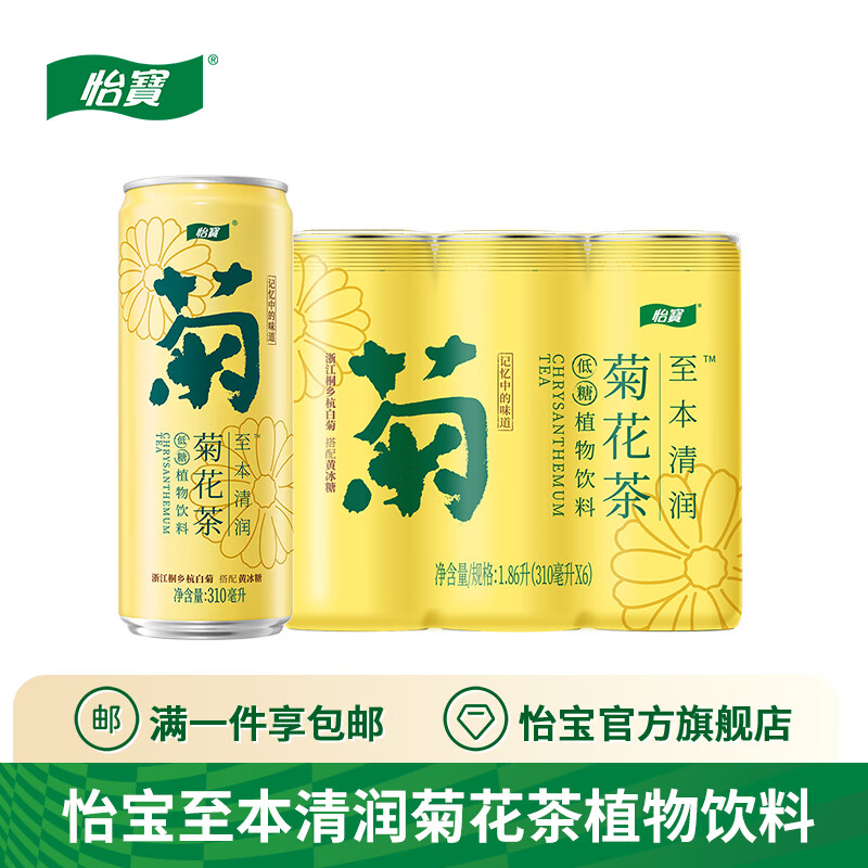 怡宝 菊花茶植物饮料 310ml*6瓶 9.9元