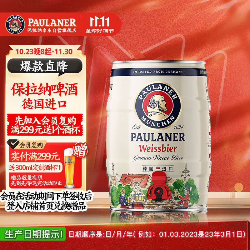 移动端、京东百亿补贴：PAULANER 保拉纳 小麦白啤酒 5L 101.9元