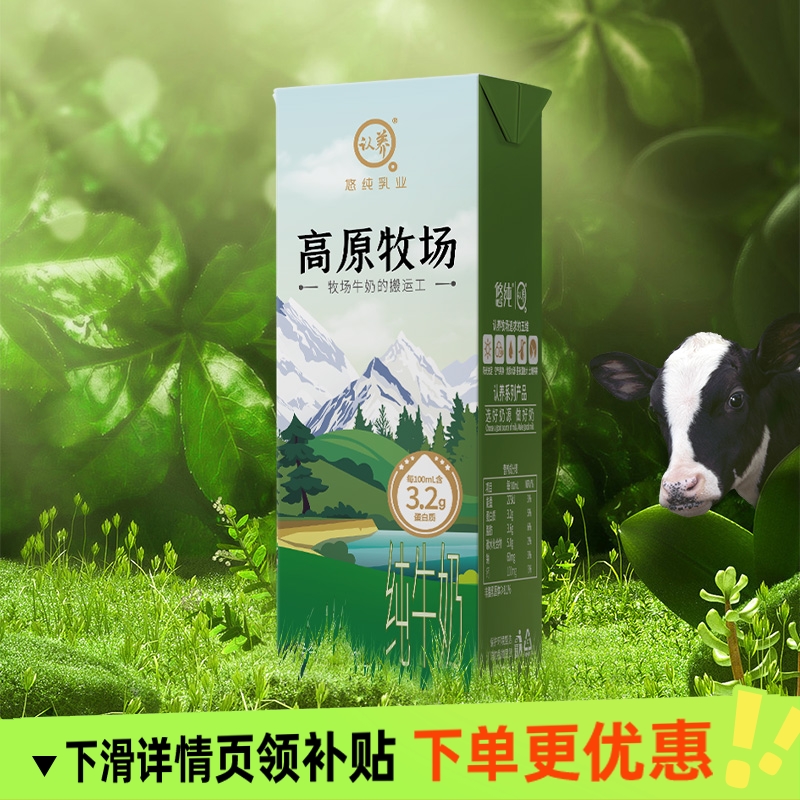 认养 高原牧场纯牛奶 全脂纯牛奶 200ml*20盒 20.33元