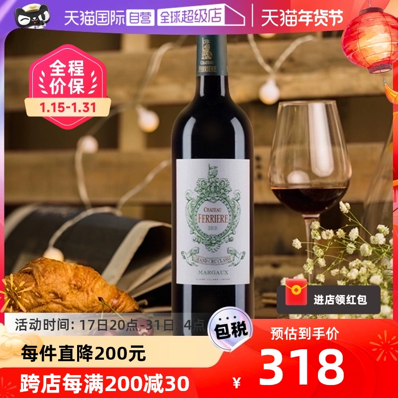 FERRIERE 费里埃酒庄 正牌 干红葡萄酒 2020年 750ml 单瓶 ￥283.1