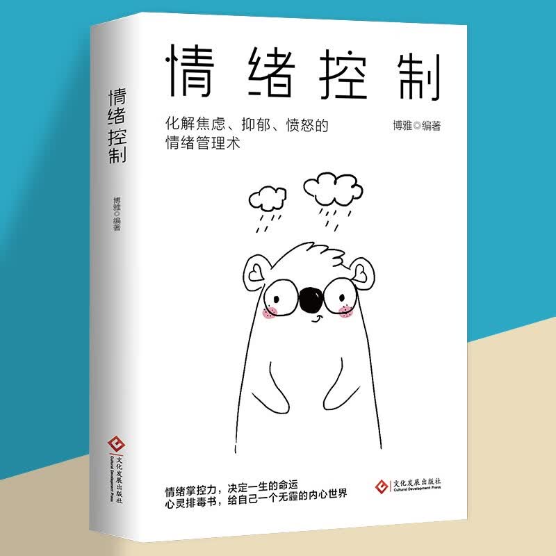 化解焦虑、抑郁、愤怒的情绪管理术，不生气不拖延不紧张，获得不失控不失衡不失意的活法 1.3元 - 美泡泡