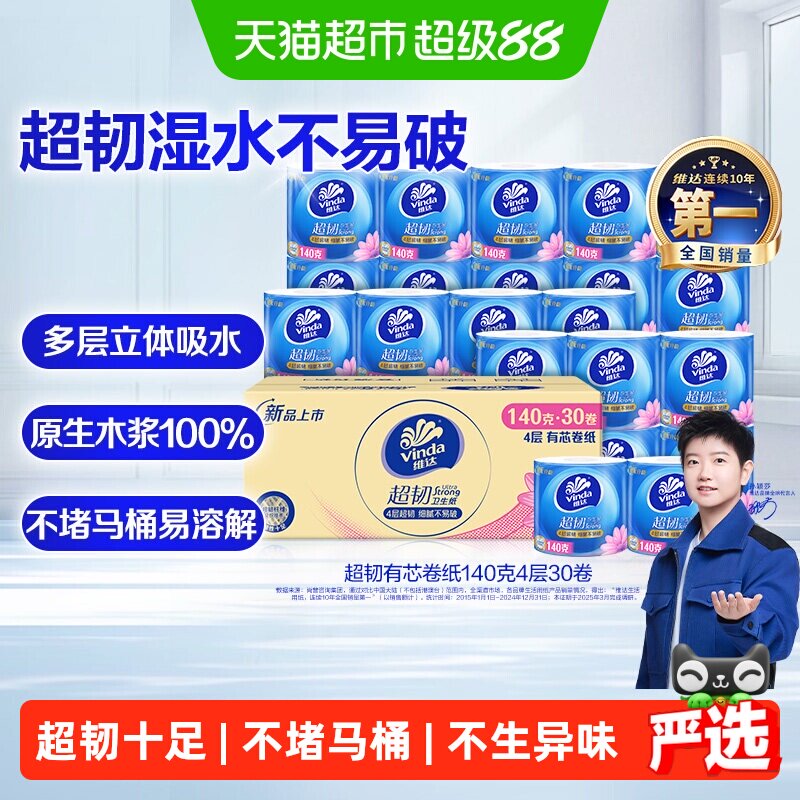 淘金币可用、88VIP：维达 超韧有芯卷纸4层140g30卷 40.14元（正文低至36.04/件）