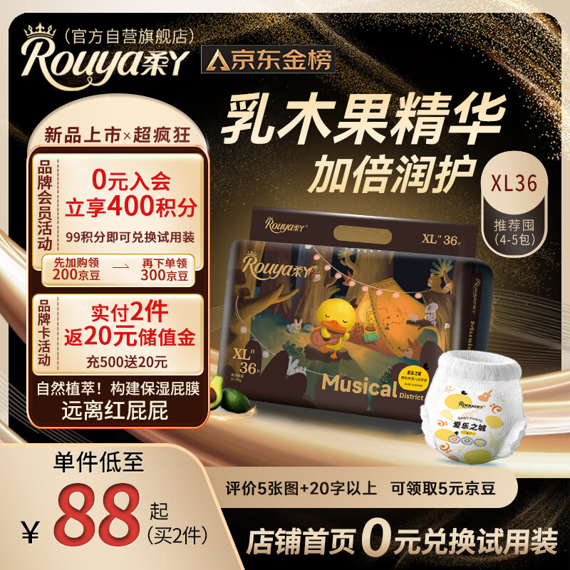 Rouya 柔丫 爱乐之城系列纸尿裤XL码36片夜用敏感适用超薄透气尿不湿 80元